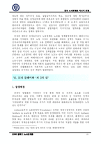 [노사관계론] 영국 노자관계의 역사적 전개-19