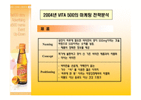 [마케팅] 광동제약 2004년, 2005년 마케팅전략 및 실적-15