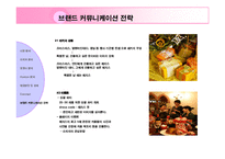 [브랜드 기획서] 헤지스 Hazzys 브랜드 이미지 강화를 위한 커뮤니케이션 전략-16
