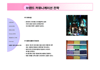 [브랜드 기획서] 헤지스 Hazzys 브랜드 이미지 강화를 위한 커뮤니케이션 전략-17