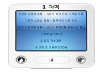 [마케팅원론] 자일리톨 마케팅 전략과 분석-17