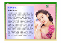 [마케팅성공사례] 롯데 칠성의 2% 부족할 때 & 미녀는 석류를 좋아해-5