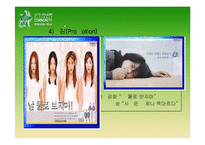 [마케팅성공사례] 롯데 칠성의 2% 부족할 때 & 미녀는 석류를 좋아해-12