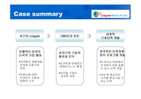 [국제경영] 콜게이트 사례-7