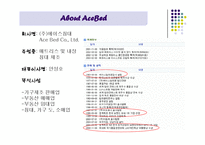 [마케팅] 에이스침대 분석-3