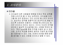 [기업조사] Kotra 코트라기업사례분석-5