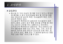 [기업조사] Kotra 코트라기업사례분석-6