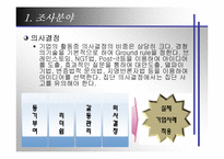 [기업조사] Kotra 코트라기업사례분석-7