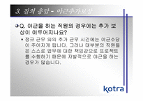[기업조사] Kotra 코트라기업사례분석-14
