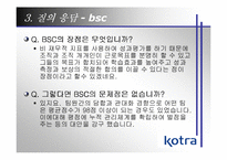 [기업조사] Kotra 코트라기업사례분석-18