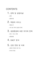 [경영학] KOAS 코아스웰 경영분석-2
