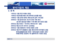 [경영분석] 하나투어 경영분석-4