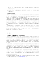 [교육행정] 여 교장의 리더십 연구 -여교장과 교감, 평교사 간의 관계, 여 교장으로서의 특수성 고찰-3