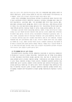 [교육행정] 여 교장의 리더십 연구 -여교장과 교감, 평교사 간의 관계, 여 교장으로서의 특수성 고찰-7