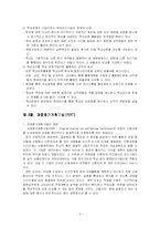 [교육행정] 학교 경영 기법-5