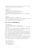[교육행정] 학교 경영 기법-13