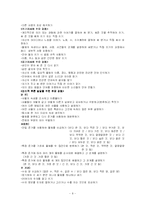 [보육학] 하이 스코프 프로그램-8