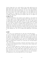 [보육학] 하이 스코프 프로그램-12