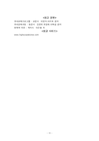 [보육학] 하이 스코프 프로그램-13
