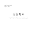 [교육실습] 밀알학교-1