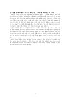 [국어교육론] 국어 국정 교과서와 『우리말 우리글』의 비교 검토-7