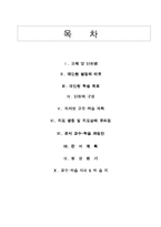 (공통사회)과 교수-학습 과정안-2