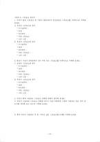 [교육학] TA 상담-13