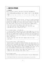 [현대소설] 채만식 문학연구-4