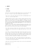 [교육학] 북한의 교육-3