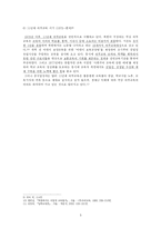 [교육학] 북한의 교육-5