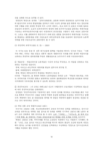 [교육학] 북한의 교육-16
