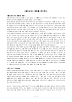 [영화] 올드보이 영화분석-2