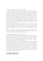 [작가론] 신경숙-5