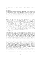 [작가론] 신경숙-10