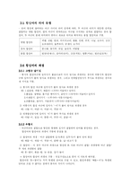 [국어문법론] 파생어와 합성어-15