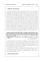 [현대소설론] 공지영 `인간에 대한 예의`-2