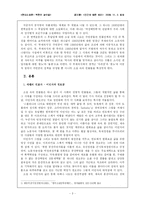 [현대소설론] 공지영 `인간에 대한 예의`-3