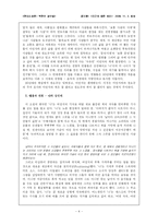 [현대소설론] 공지영 `인간에 대한 예의`-4