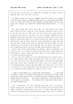 [현대소설론] 공지영 `인간에 대한 예의`-5