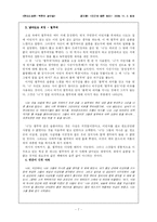 [현대소설론] 공지영 `인간에 대한 예의`-7