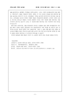[현대소설론] 공지영 `인간에 대한 예의`-9
