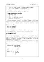 [국어형태론] 합성어에 관한 문제-4