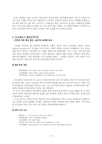[영미문학] 서양의 고도 vs 동양의 고도 -고도를 기다리며-6