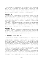[영미문학] 서양의 고도 vs 동양의 고도 -고도를 기다리며-7