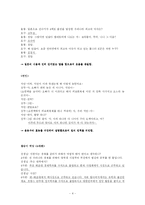 [한국어 의미론] `개그콘서트`의 웃음 원리 분석-4