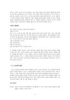 [한국어 의미론] `개그콘서트`의 웃음 원리 분석-7