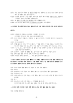 [한국어 의미론] `개그콘서트`의 웃음 원리 분석-8