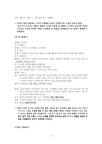 [한국어 의미론] `개그콘서트`의 웃음 원리 분석-9