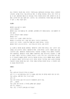 [한국어 의미론] `개그콘서트`의 웃음 원리 분석-11