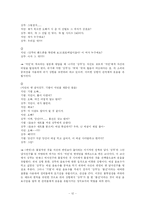 [한국어 의미론] `개그콘서트`의 웃음 원리 분석-12